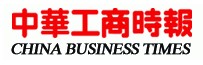 中华工商时报社中华工商时报电话-全国性报纸公告